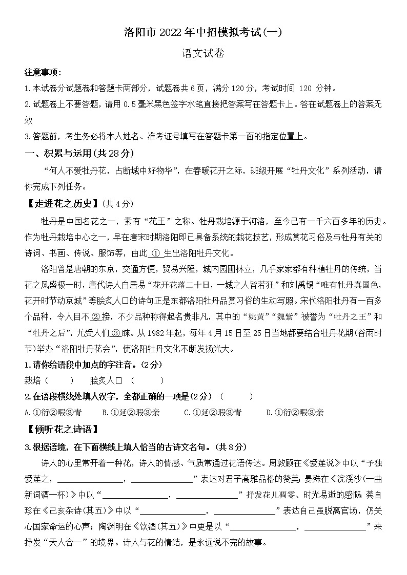 2022年洛阳市中招一模试卷（语文）第1页