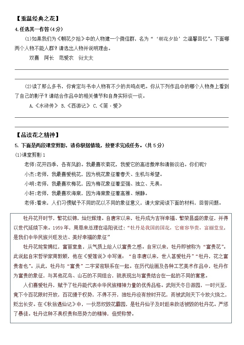 2022年洛阳市中招一模试卷（语文）第2页