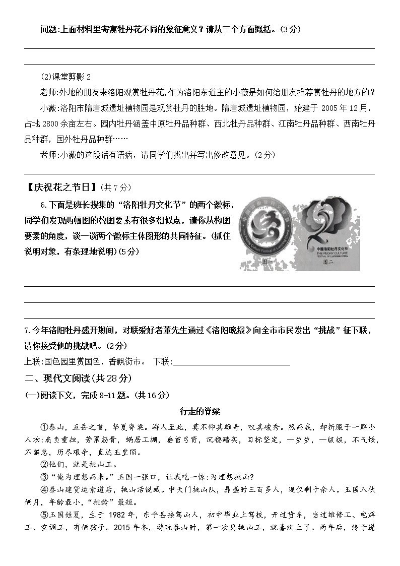 2022年洛阳市中招一模试卷（语文）第3页