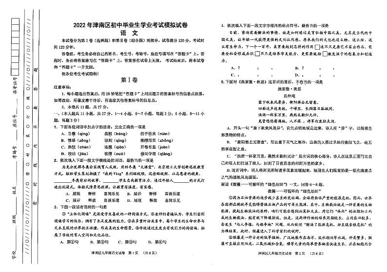 2022年天津市津南区初中毕业生学业考试模拟考试语文试题（有答案）01
