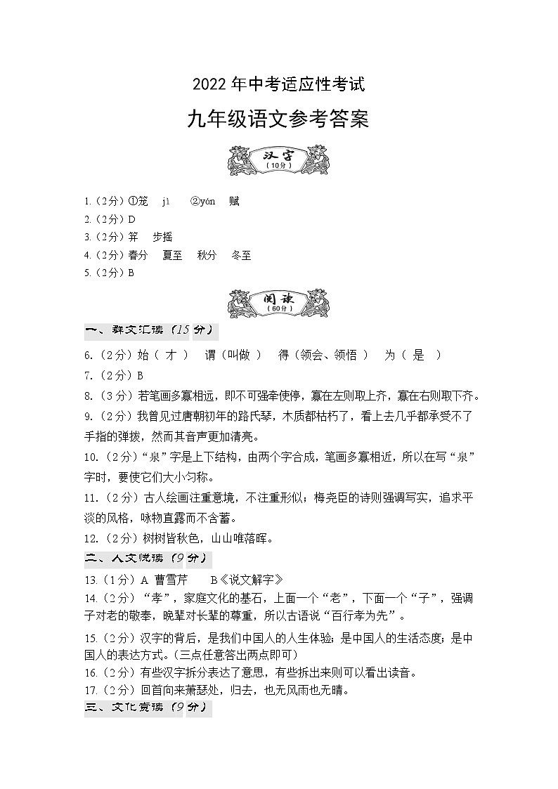 2022年湖北省宜昌市中考适应性考试语文试题（有答案）01