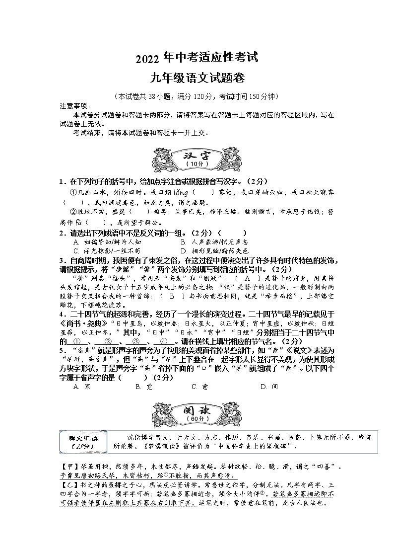 2022年湖北省宜昌市中考适应性考试语文试题（有答案）01