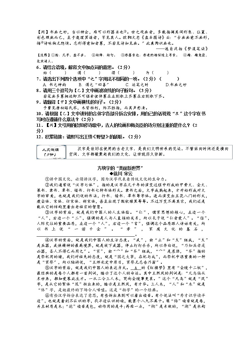 2022年湖北省宜昌市中考适应性考试语文试题（有答案）02