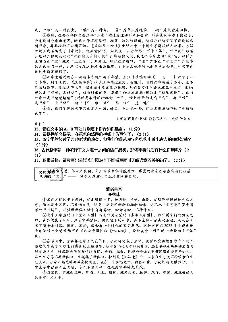 2022年湖北省宜昌市中考适应性考试语文试题（有答案）03