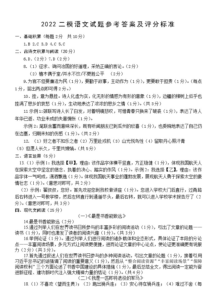 2022年山东省济宁市邹城市中考二模语文试题（有答案）01