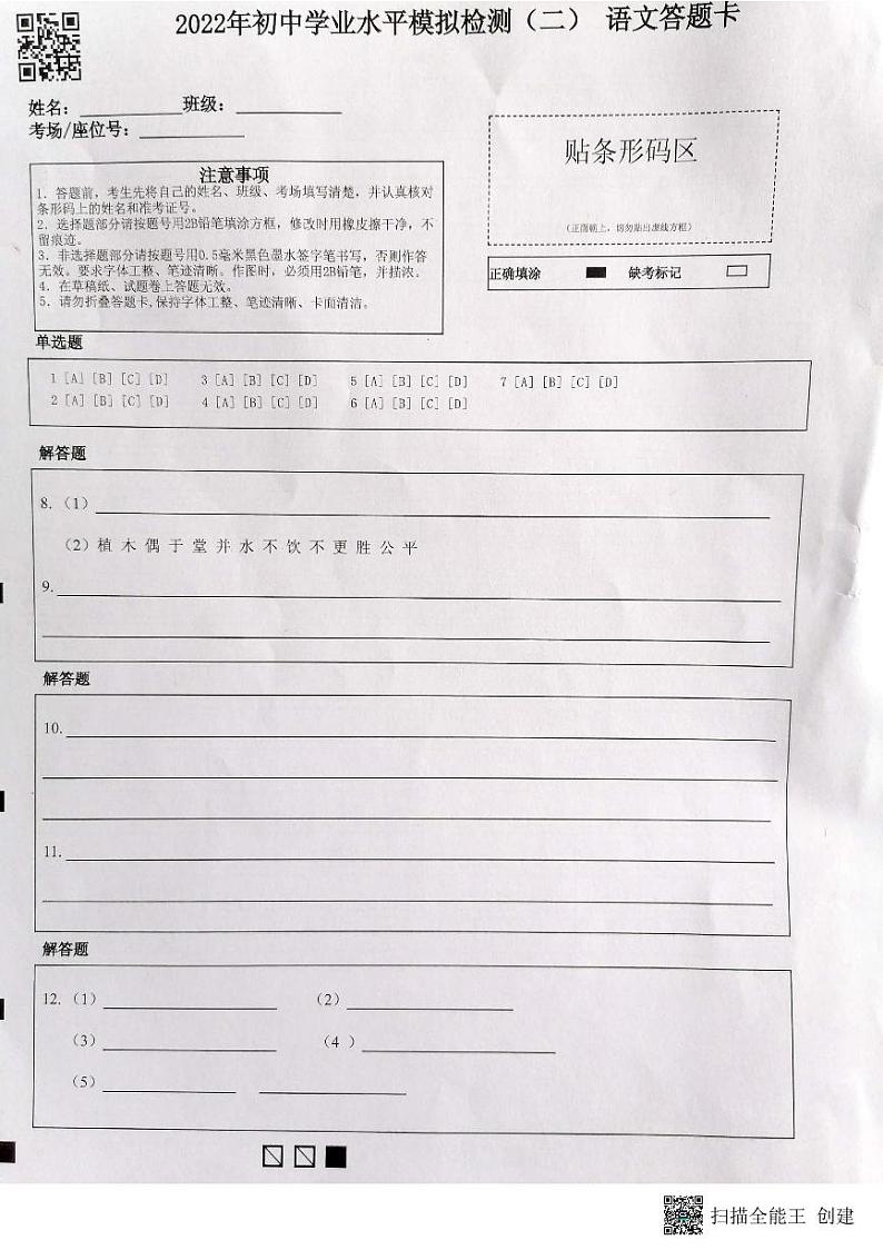 2022年山东省济宁市邹城市中考二模语文试题（有答案）01