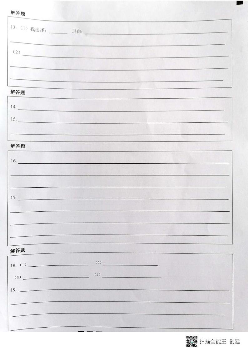 2022年山东省济宁市邹城市中考二模语文试题（有答案）02