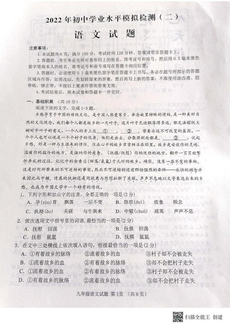 2022年山东省济宁市邹城市中考二模语文试题（有答案）01