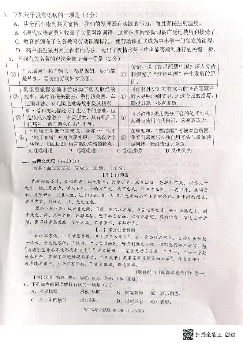 2022年山东省济宁市邹城市中考二模语文试题（有答案）02