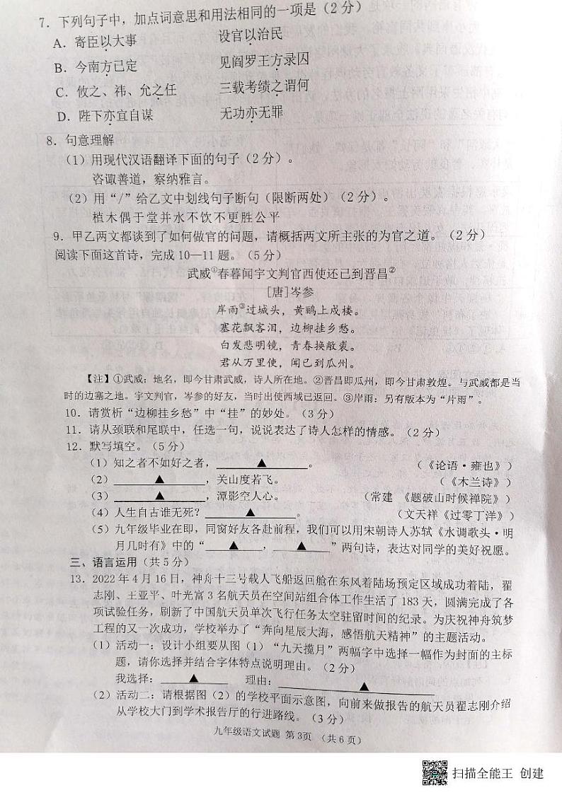 2022年山东省济宁市邹城市中考二模语文试题（有答案）03