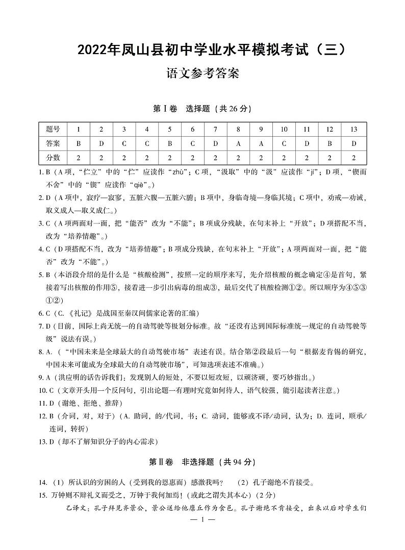 2022年广西河池市凤山县中考模拟（三）语文试题（有答案）01