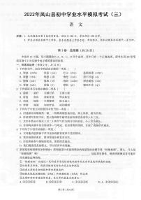 2022年广西河池市凤山县中考模拟（三）语文试题（有答案）