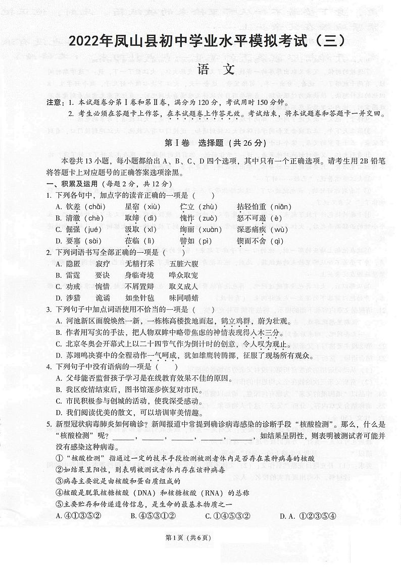 2022年广西河池市凤山县中考模拟（三）语文试题（有答案）01