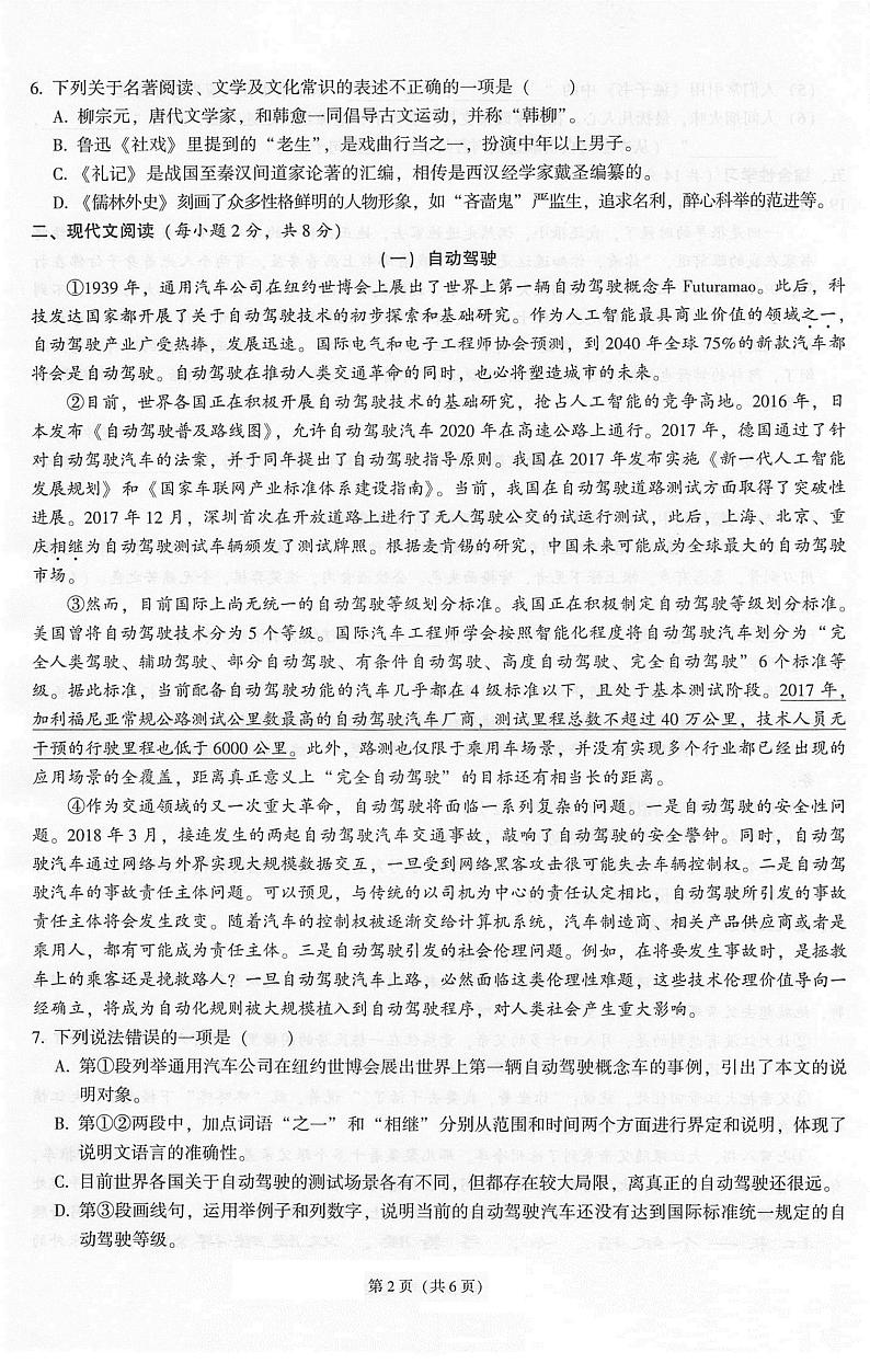 2022年广西河池市凤山县中考模拟（三）语文试题（有答案）02