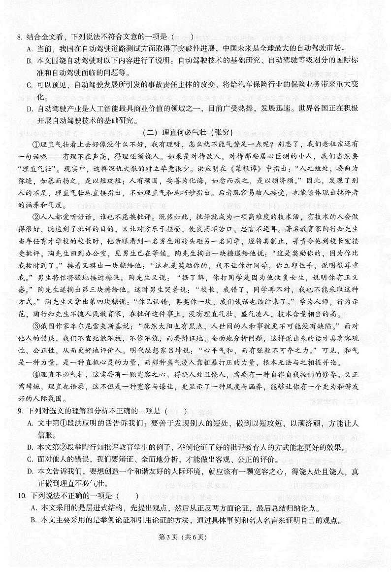 2022年广西河池市凤山县中考模拟（三）语文试题（有答案）03