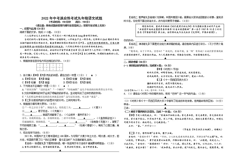 2022年江苏省泰州市泰兴市、医药高新区（高港区）中考二模语文试卷（有答案）01