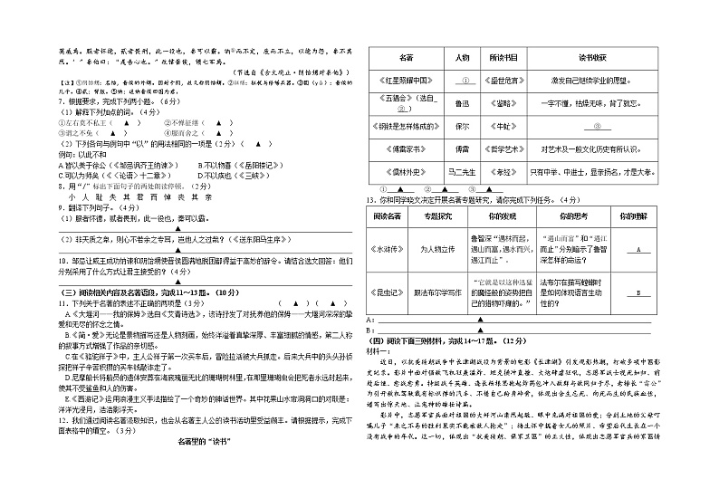 2022年江苏省泰州市泰兴市、医药高新区（高港区）中考二模语文试卷（有答案）02