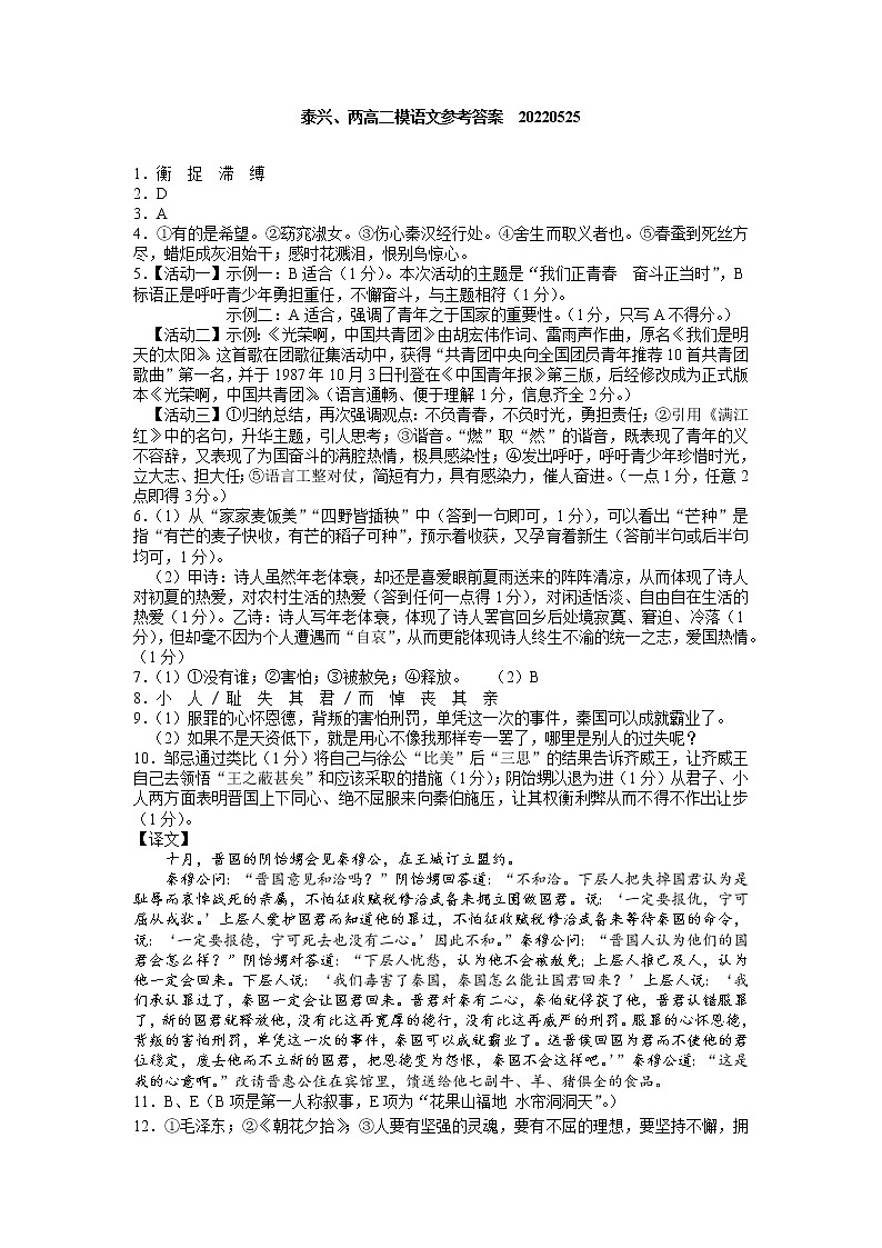 2022年江苏省泰州市泰兴市、医药高新区（高港区）中考二模语文试卷（有答案）01