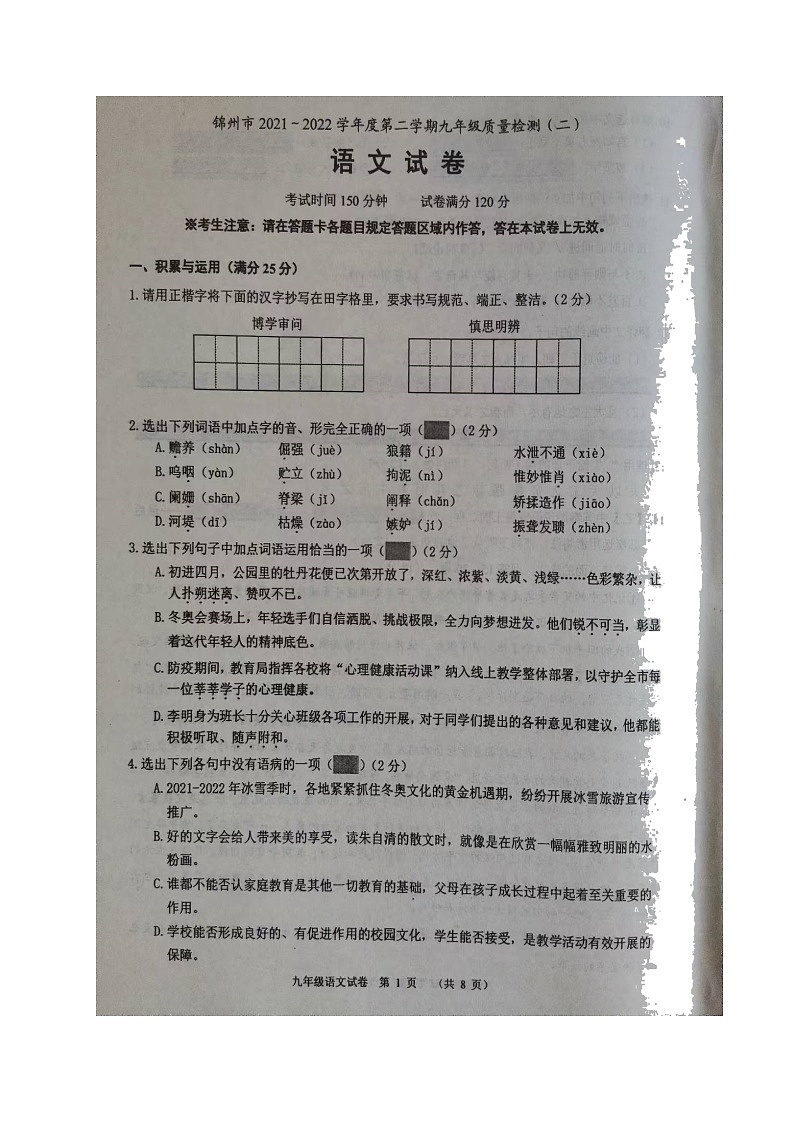 2022年辽宁省锦州市中考二模语文试题（有答案）01