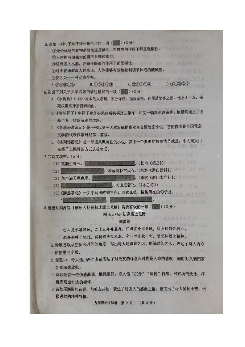 2022年辽宁省锦州市中考二模语文试题（有答案）02