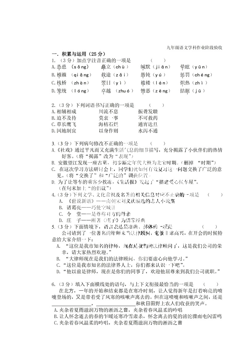 黑龙江省哈尔滨市2021-2022学年九年级下学期作业阶段验收语文试题（有答案）01