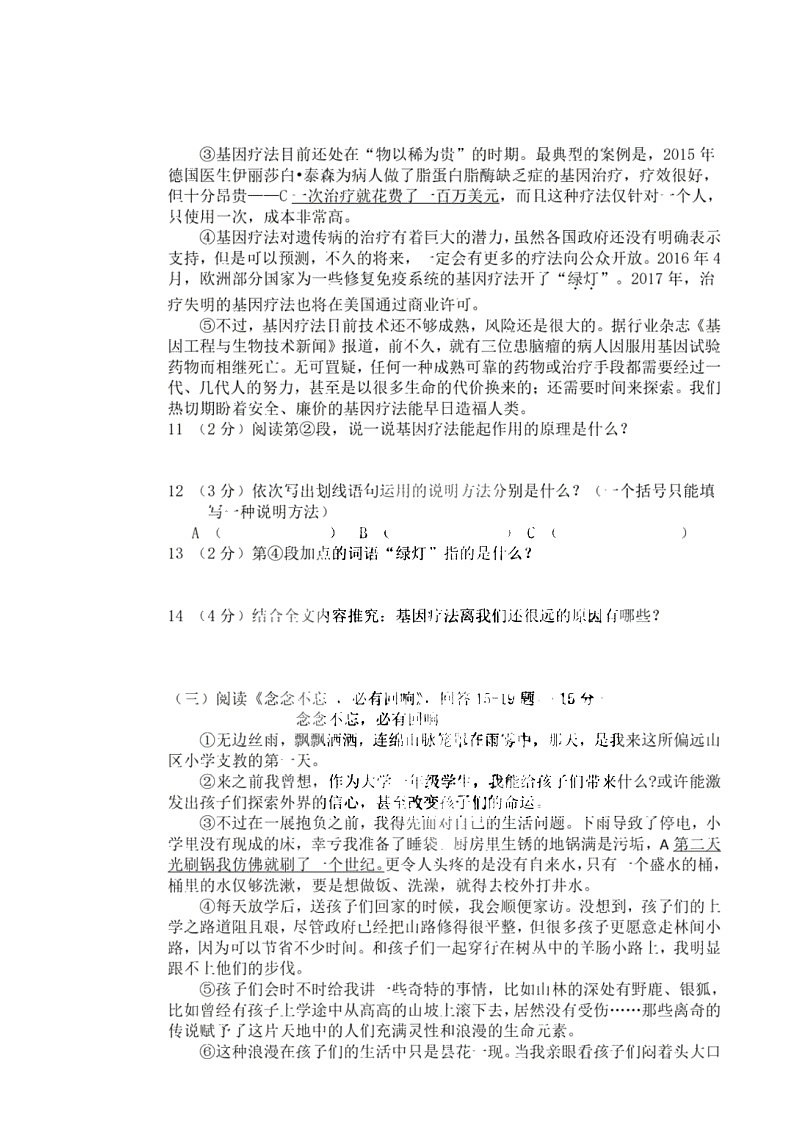 黑龙江省哈尔滨市2021-2022学年九年级下学期作业阶段验收语文试题（有答案）03