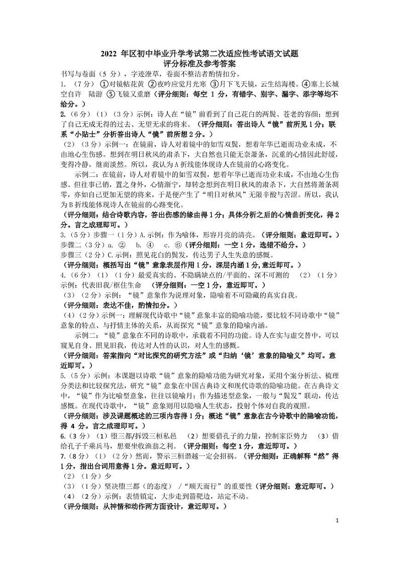 2022年浙江省温州市龙湾区中考二模语文试卷（有答案）01