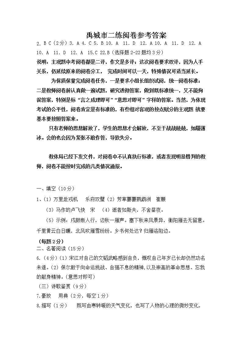 2022年山东省德州市禹城市中考第二次练兵考试语文试题（有答案）01