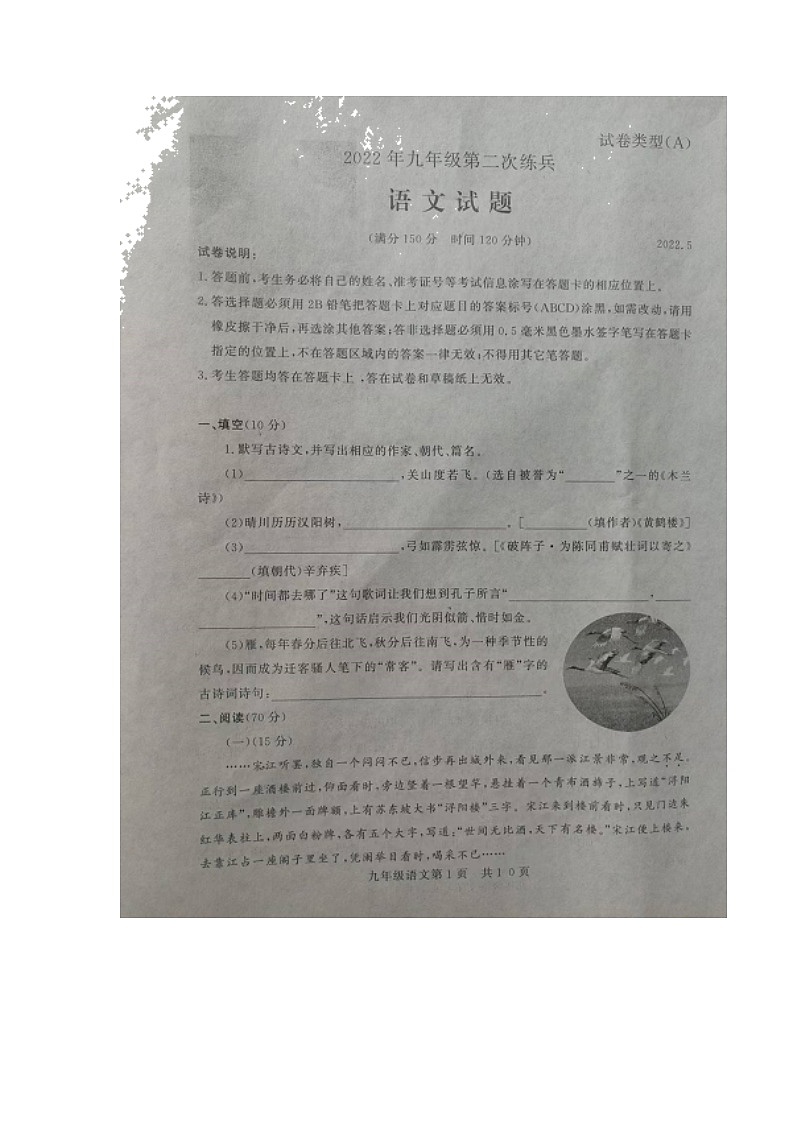 2022年山东省德州市禹城市中考第二次练兵考试语文试题（有答案）01