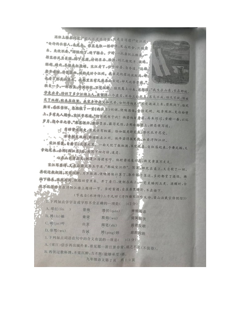 2022年山东省德州市禹城市中考第二次练兵考试语文试题（有答案）02