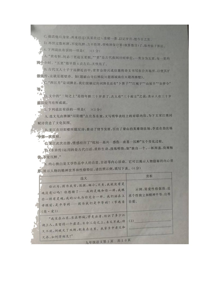 2022年山东省德州市禹城市中考第二次练兵考试语文试题（有答案）03