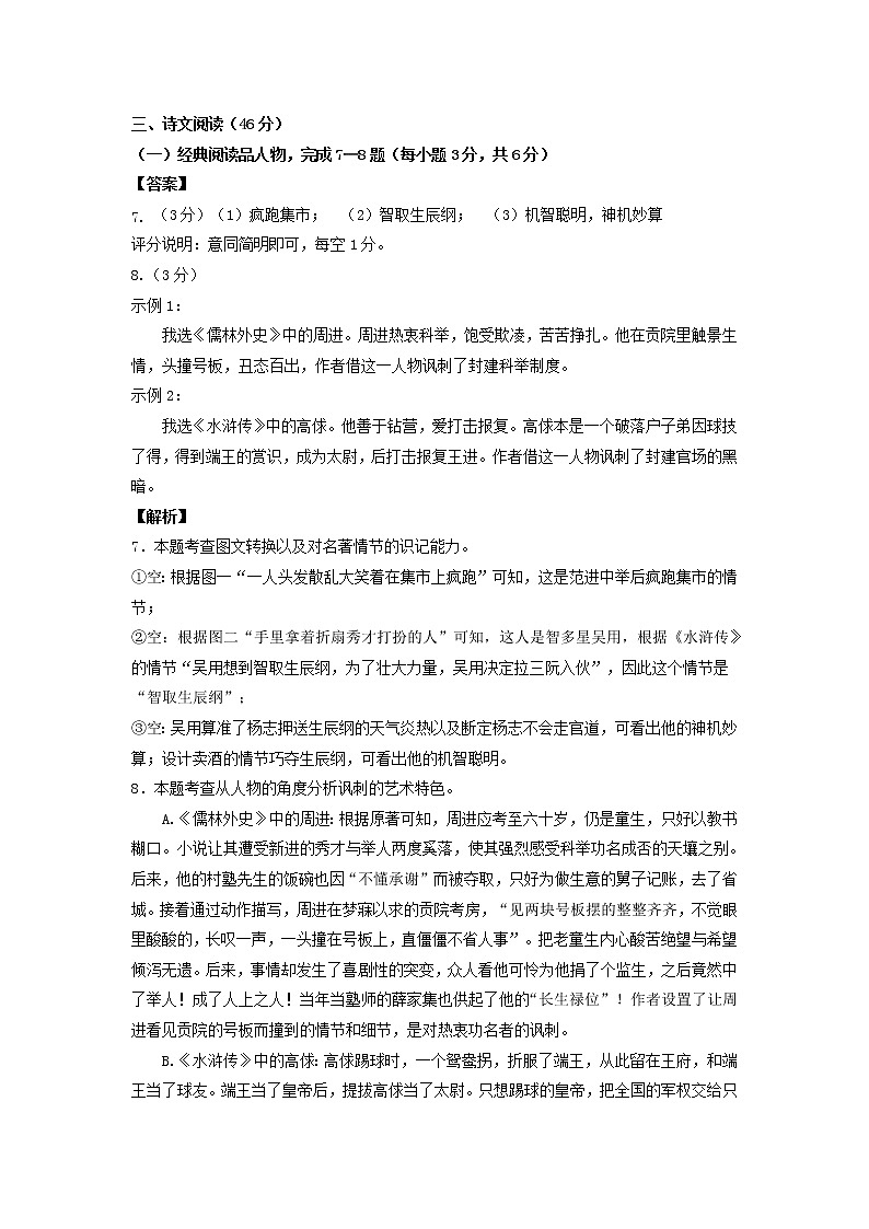 2022年湖北省恩施市中考第二次适应性检测语文试题（有答案）02