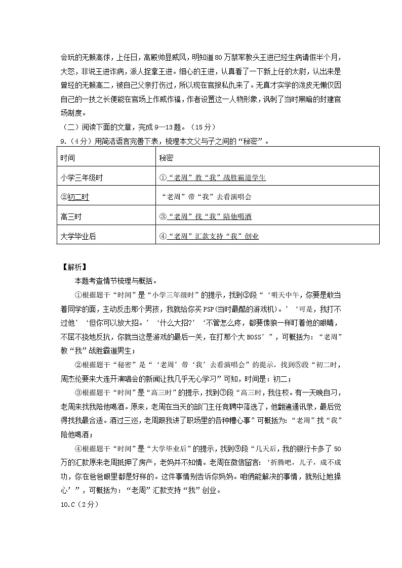 2022年湖北省恩施市中考第二次适应性检测语文试题（有答案）03