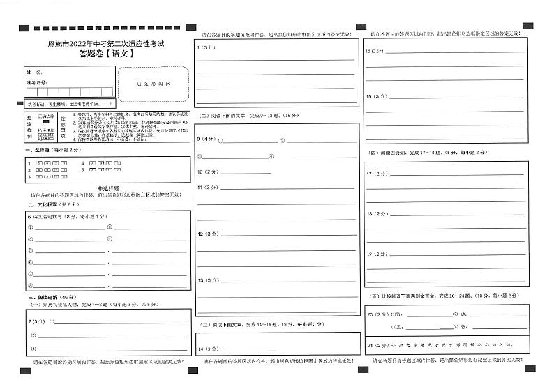 2022年湖北省恩施市中考第二次适应性检测语文试题（有答案）01