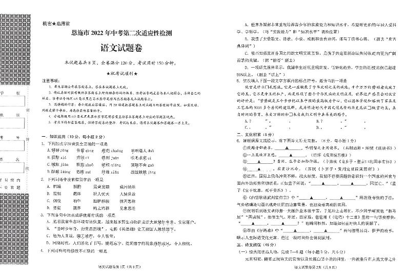 2022年湖北省恩施市中考第二次适应性检测语文试题（有答案）01