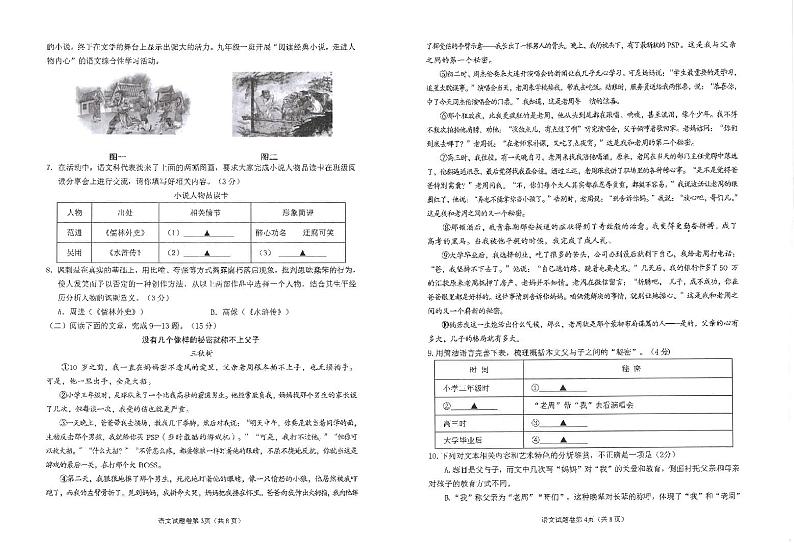 2022年湖北省恩施市中考第二次适应性检测语文试题（有答案）02