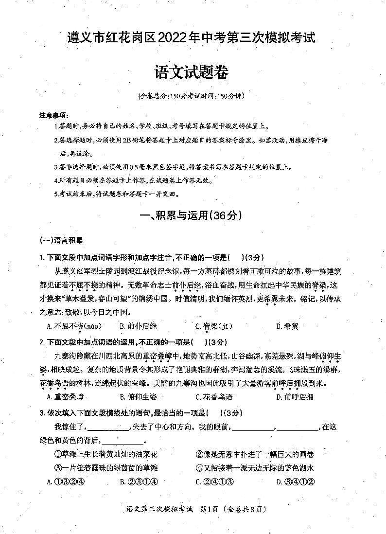 2022年贵州省遵义市红花岗区中考第三次模拟考试语文试题（有答案）01