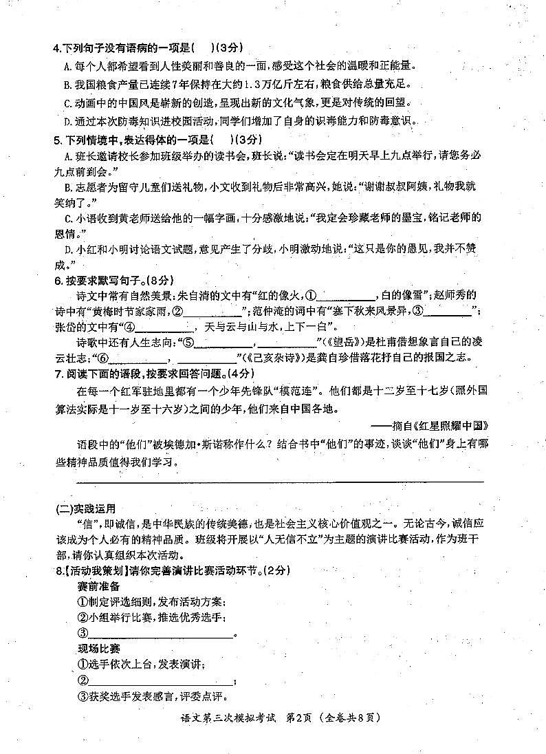 2022年贵州省遵义市红花岗区中考第三次模拟考试语文试题（有答案）02