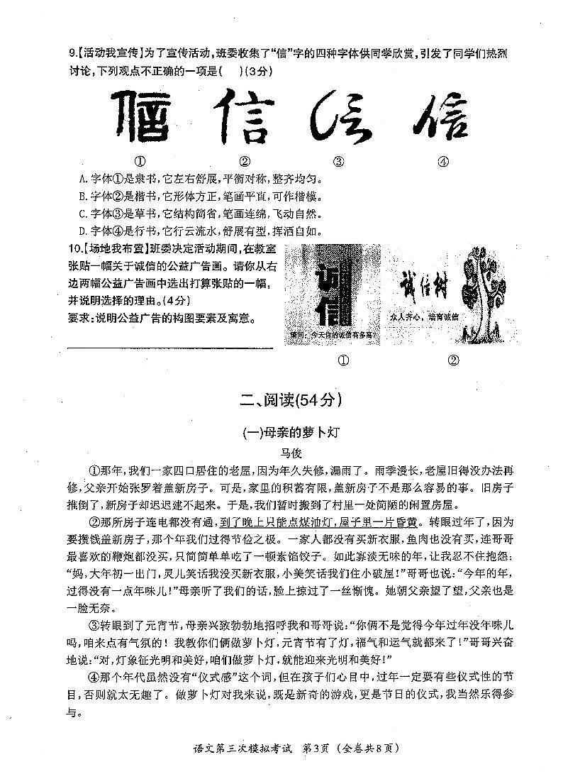 2022年贵州省遵义市红花岗区中考第三次模拟考试语文试题（有答案）03