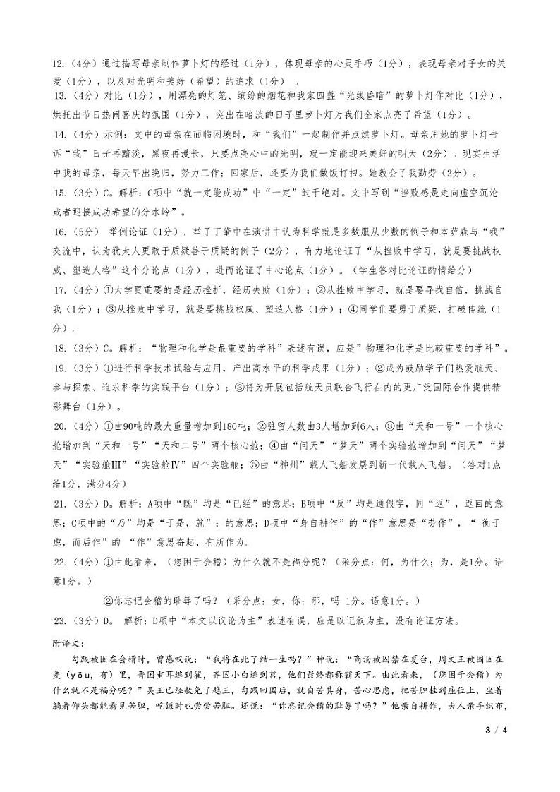2022年贵州省遵义市红花岗区中考第三次模拟考试语文试题（有答案）02