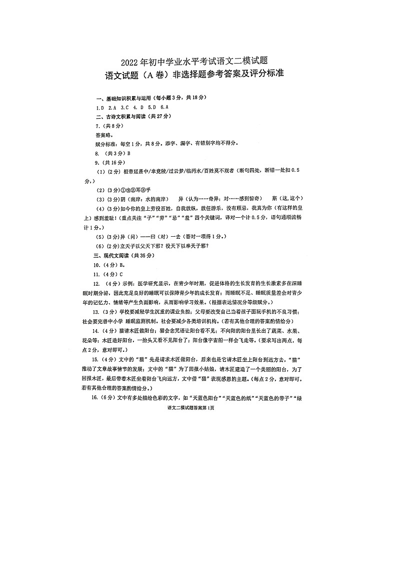 2022年山东省淄博市高青县中考二模语文试题（有答案）01