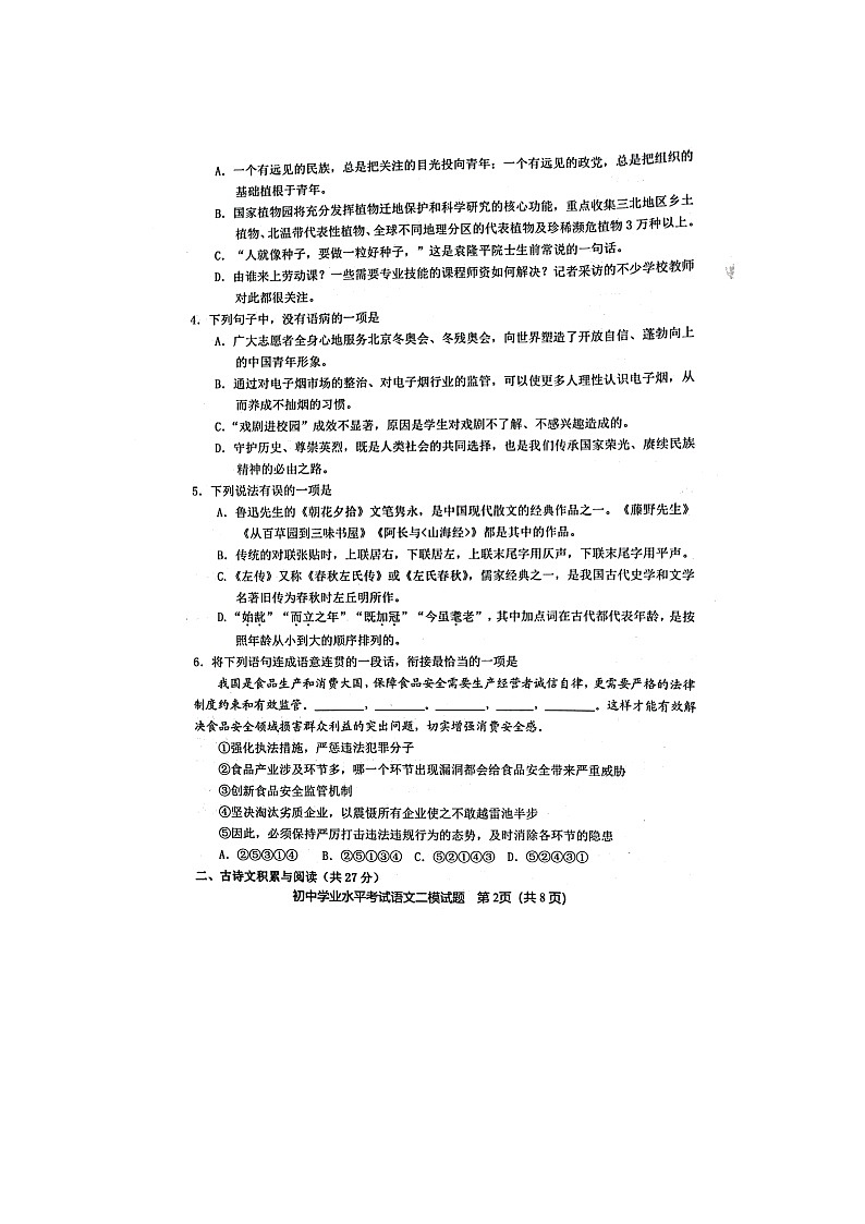 2022年山东省淄博市高青县中考二模语文试题（有答案）02