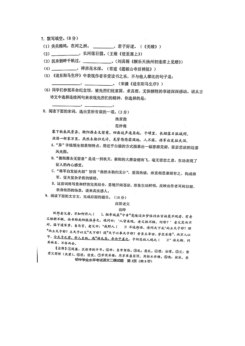 2022年山东省淄博市高青县中考二模语文试题（有答案）03