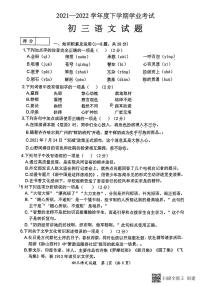 2022年黑龙江省齐齐哈尔市建华区九年级中考二模语文试题（有答案）