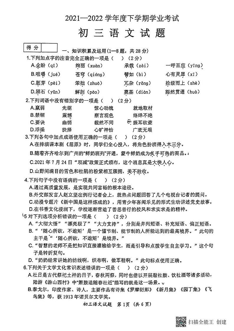 2022年黑龙江省齐齐哈尔市建华区九年级中考二模语文试题（有答案）01