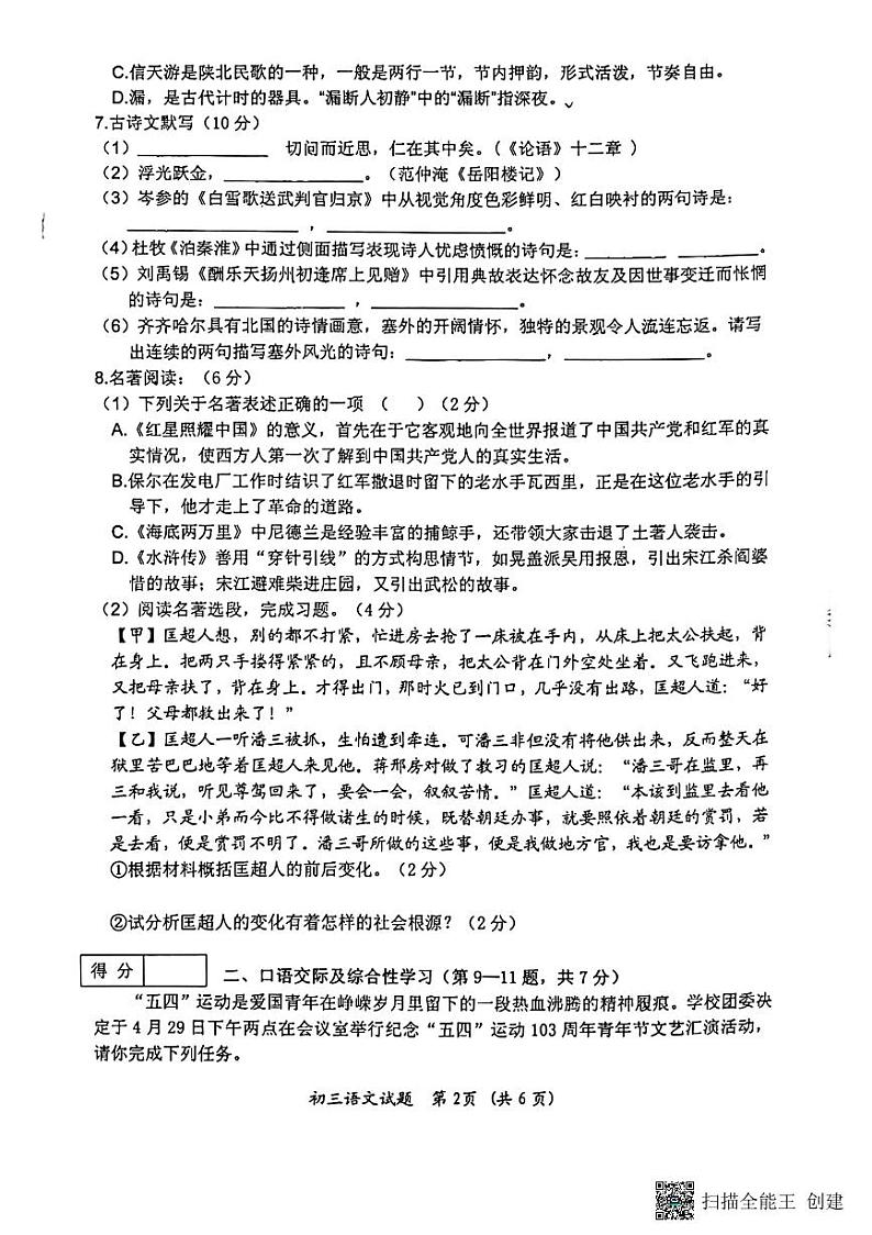 2022年黑龙江省齐齐哈尔市建华区九年级中考二模语文试题（有答案）02