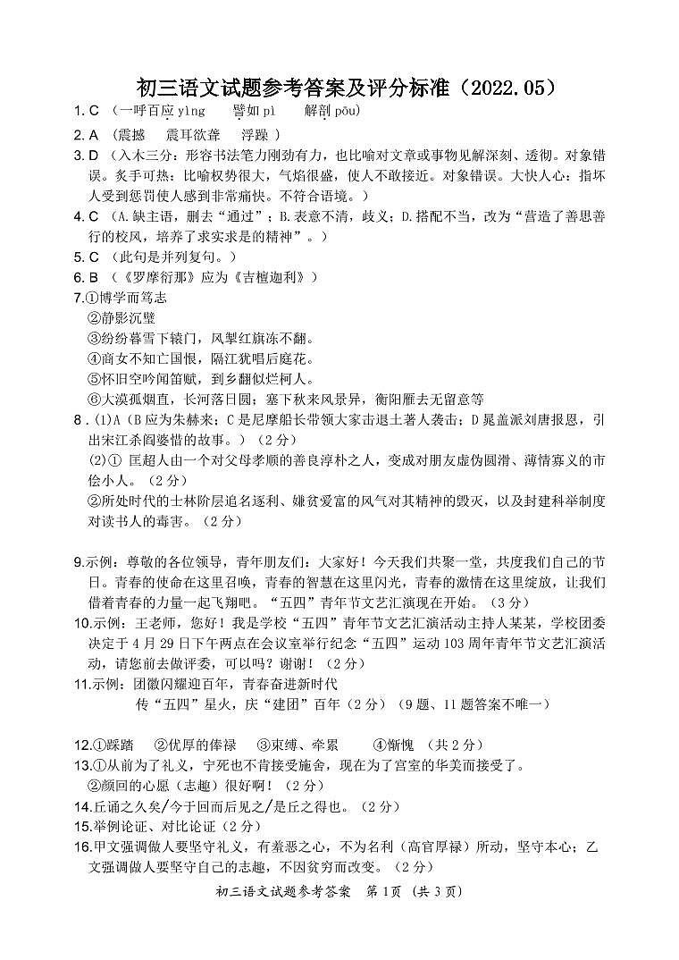 2022年黑龙江省齐齐哈尔市建华区九年级中考二模语文试题（有答案）01