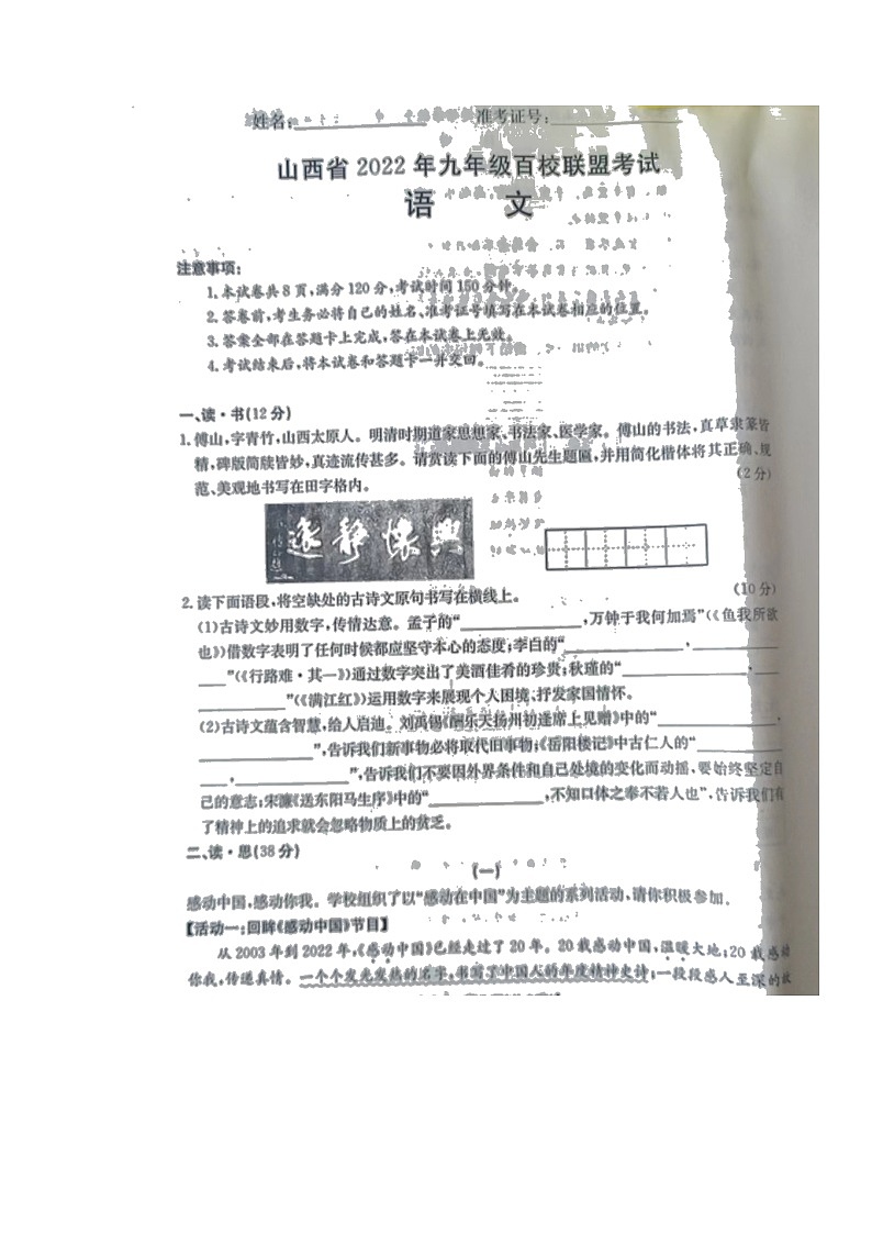 2022年山西省百校联盟九年级中考模拟语文试题第1页