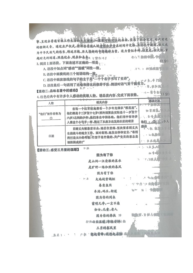 2022年山西省百校联盟九年级中考模拟语文试题第2页