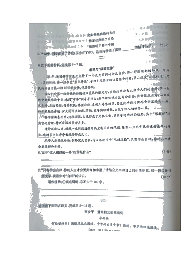 2022年山西省百校联盟九年级中考模拟语文试题第3页